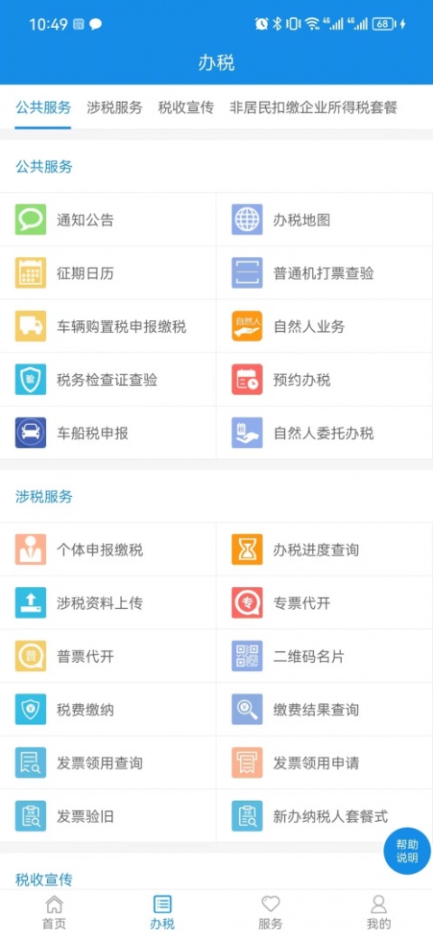天津税务