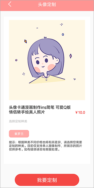 头像制作DIY最新版