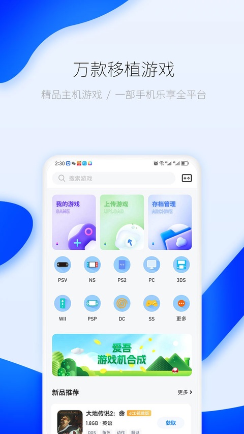 爱吾游戏宝盒官方版