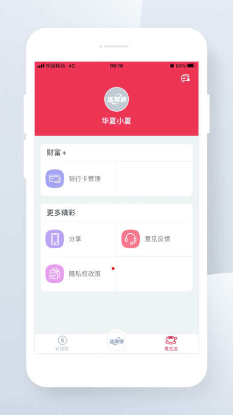 华夏活期通