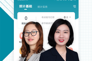 初级统计师准题库app