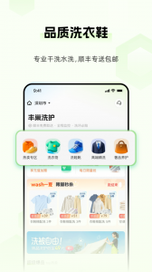 丰巢app