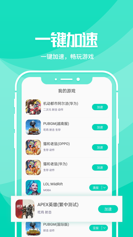 野豹游戏加速器app
