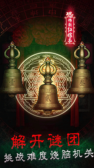 恐怖新娘红嫁衣手游