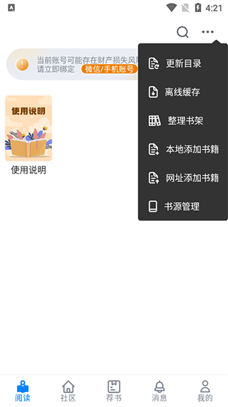 爱阅书香app官方版