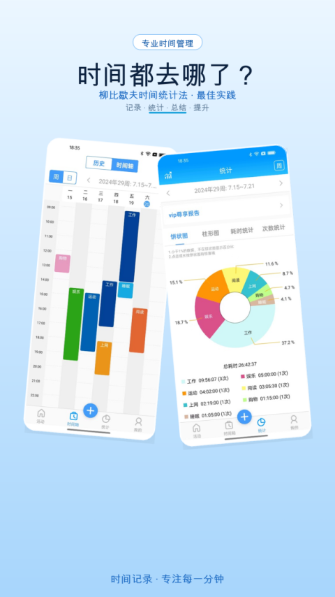 时间记录app软件