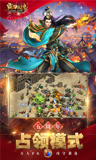 霸刀战神最新版