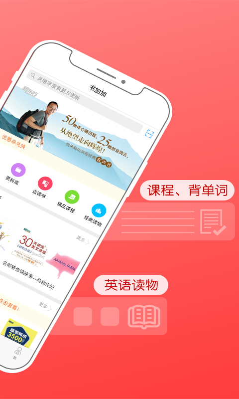 书加加app