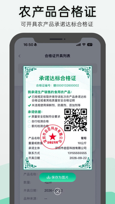 神农口袋app