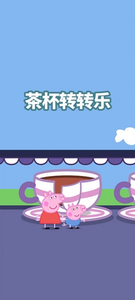小猪佩奇主题乐园手机版