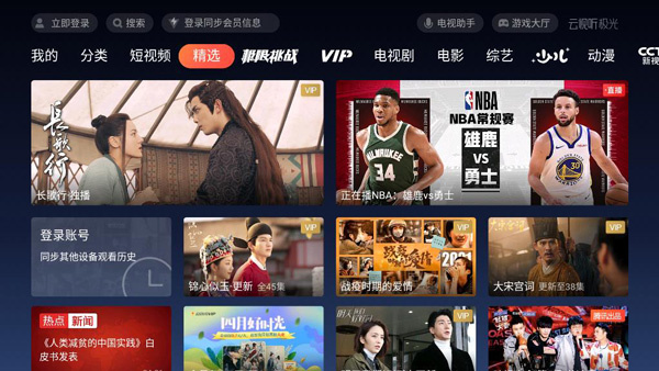 云视听极光TV版最新版