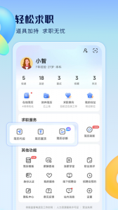 智通人才网app