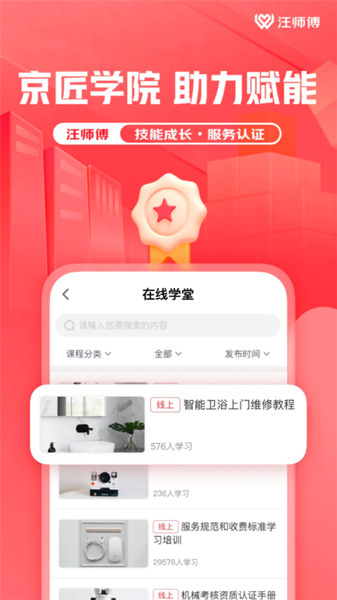 汪师傅接单平台app