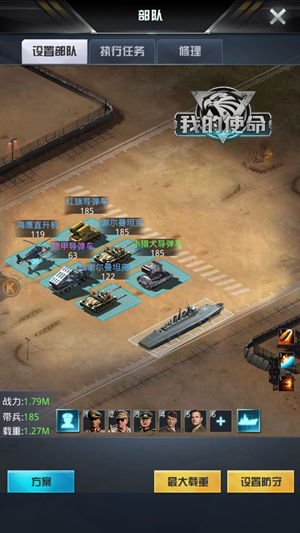 我的使命小米版