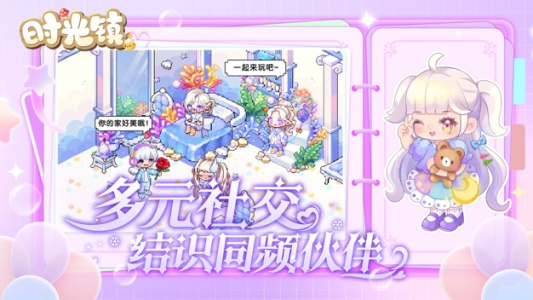 时光镇手游官方版