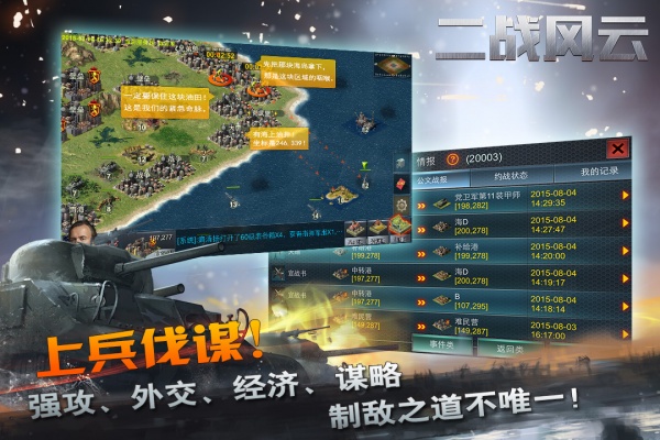 二战风云手游官方版