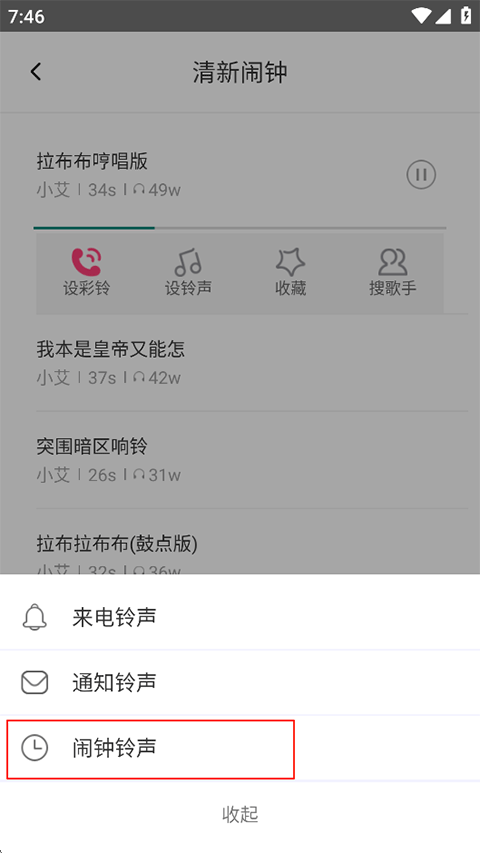 多多铃声官方版