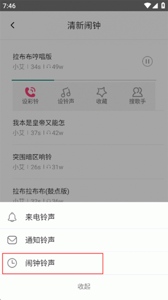 多多铃声官方版