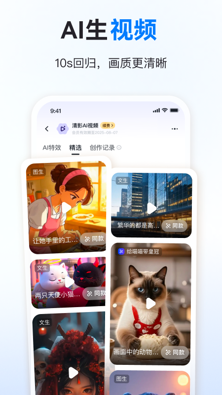 智谱清言app