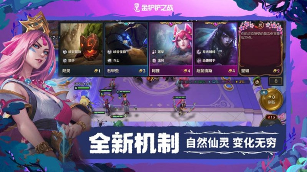 金铲铲之战腾讯版最新版