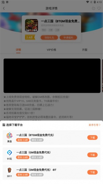 万梦手游折扣平台app