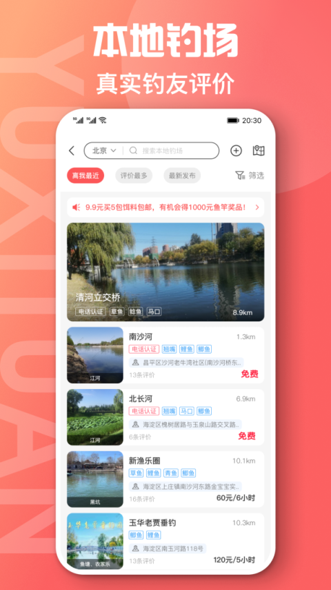 鱼喜团app