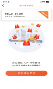 快滴顺风车车主app
