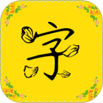 字体多多最新版