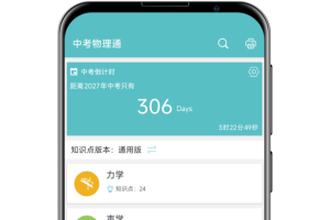 中考物理通app