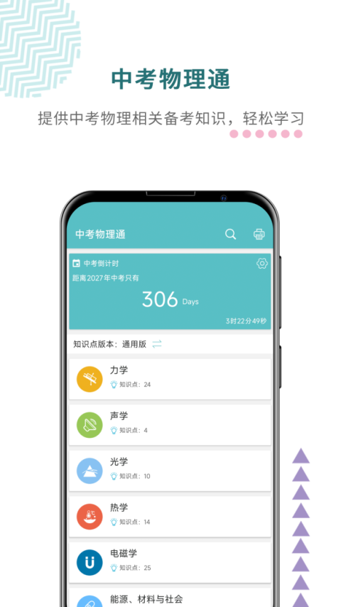 中考物理通app