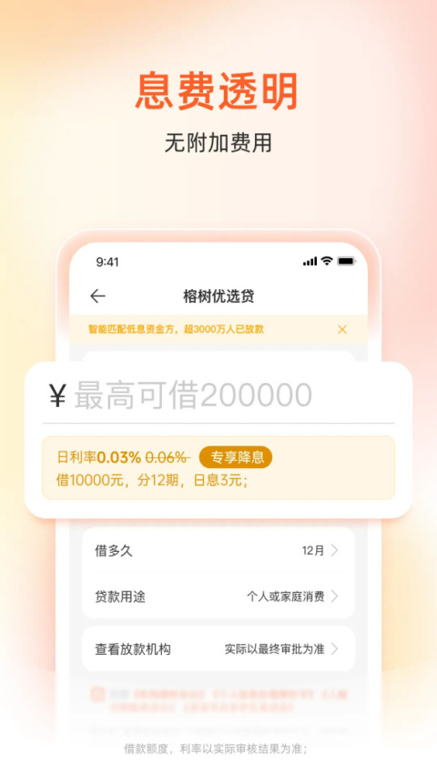 榕树贷款app