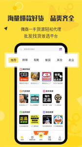 微商码头app