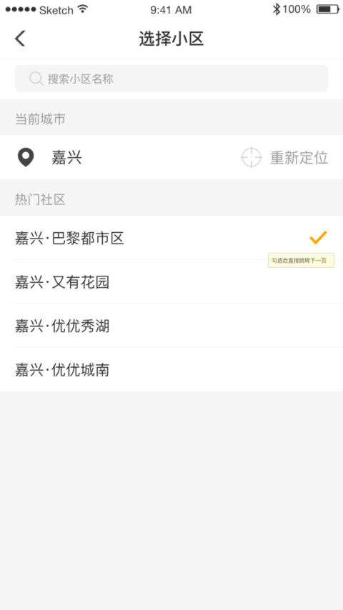 佳优生活家手机开门