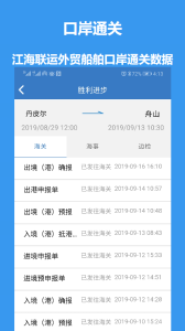 江海e行app