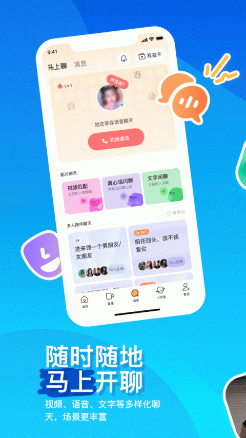 陌陌附近人聊天软件
