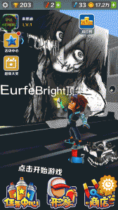 地铁跑酷灰烬EURFEBRIGHT版