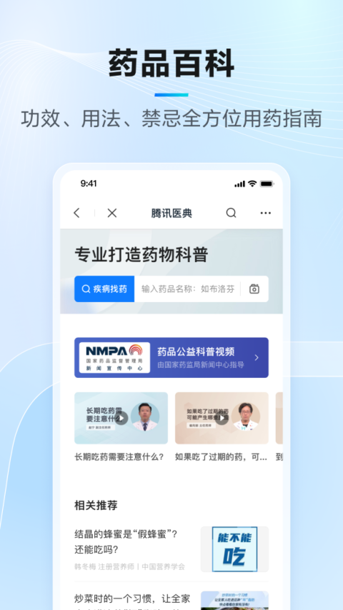 腾讯医典app