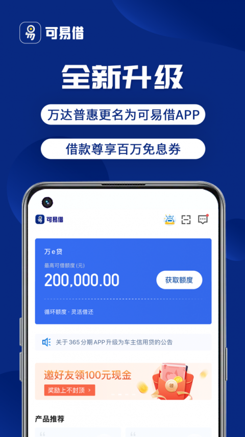万达普惠app