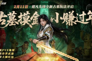 超凡先锋官方正版