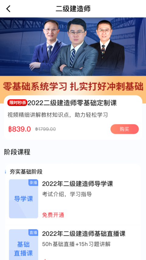 建工社微课程app