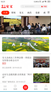 掌上安义app官方版