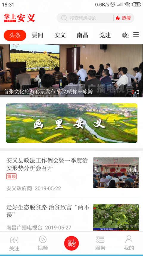 掌上安义app官方版