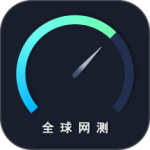 全球网测app最新版