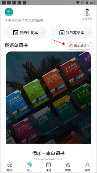 俄语7500km app