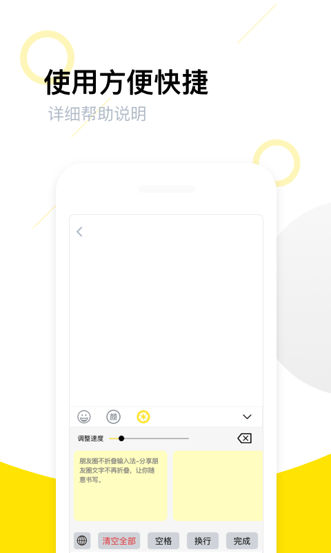 朋友圈不折叠输入法