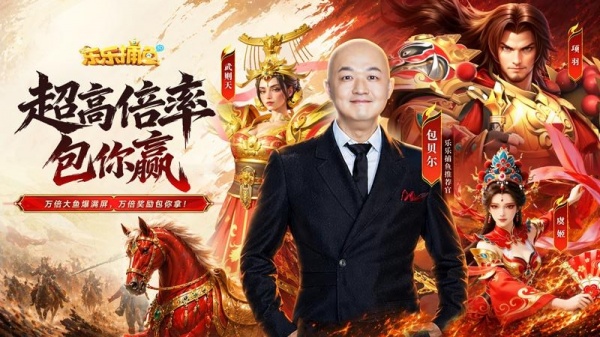 乐乐捕鱼高爆版