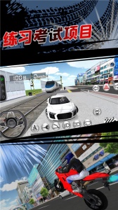3D开车教室手游