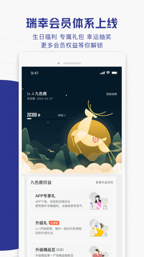 瑞幸咖啡app