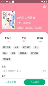 极速小说朗读版