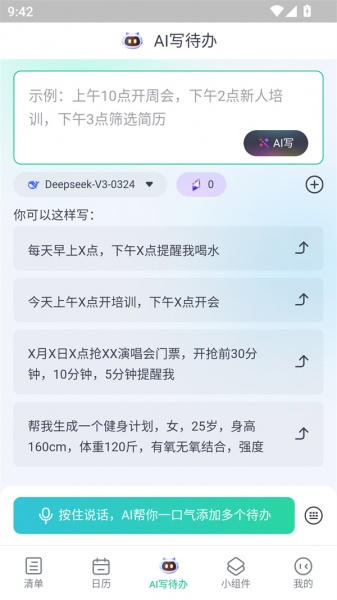 小智日历app